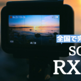 完売状態の人気カメラSony-RX0IIの魅力